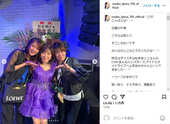 飯島直子、松本明子、網島直子の3ショット