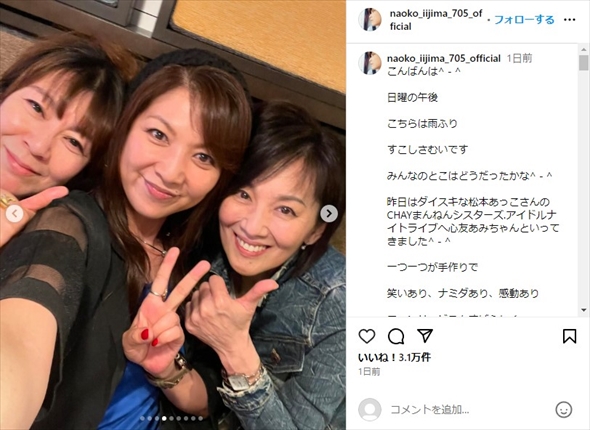 飯島直子、大沢逸美、網島直子の3ショット