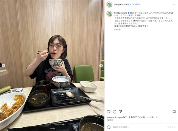 井上咲楽Instagram