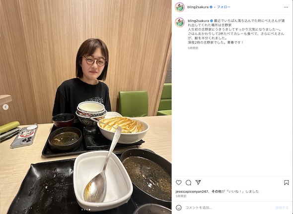 井上咲楽Instagram