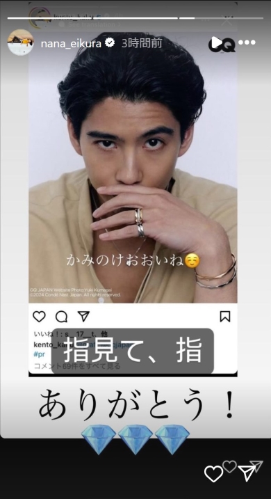 賀来賢人と榮倉奈々の絡み