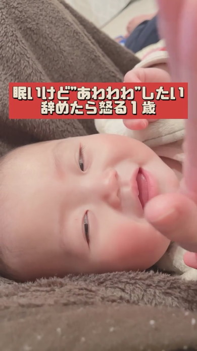 ママに「あわわわ」してほしい赤ちゃん