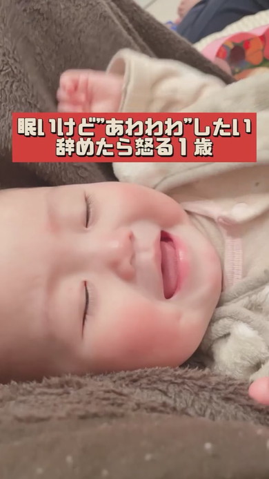 ママに「あわわわ」してほしい赤ちゃん