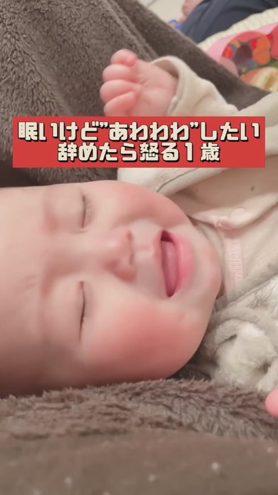 ママに「あわわわ」してほしい赤ちゃん
