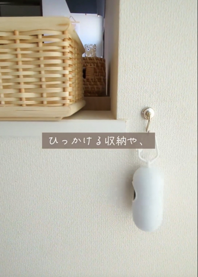 引っ掛ける収納に最適