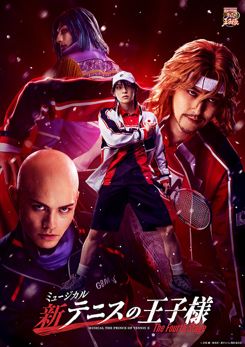 「ミュージカル『新テニスの王子様』The Fourth Stage」