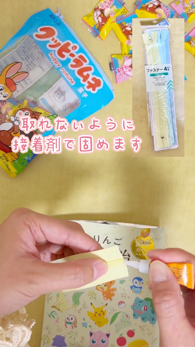 お菓子の袋をポーチにリメイク