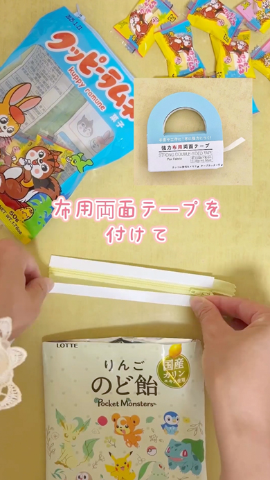お菓子の袋をポーチにリメイク