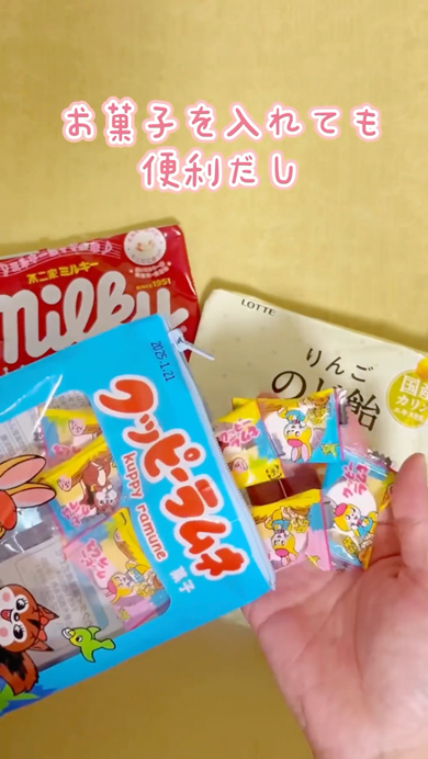 お菓子の袋をポーチにリメイク