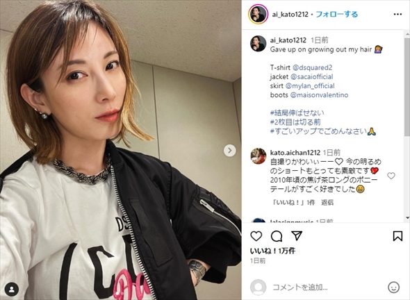 加藤あいの現在