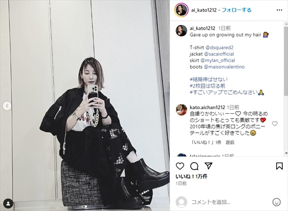 加藤あいの現在