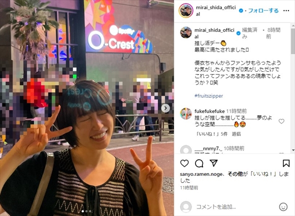 アイドルグループ「FRUITS ZIPPER」の推し活をする志田未来