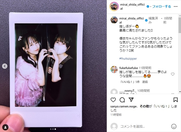 アイドルグループ「FRUITS ZIPPER」の松本かれんと推し活をする志田未来の2ショットチェキ