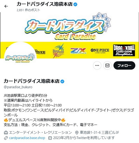えだページ 不衛生な状態」で「匂いがきつい」 カードショップが来店客に
