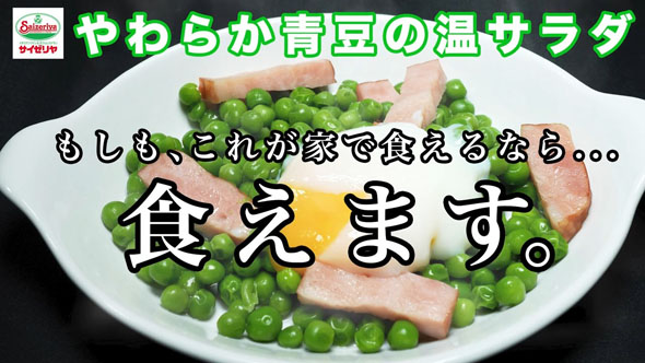柔らか青豆の温サラダ