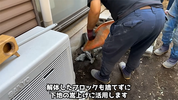 解体したブロック