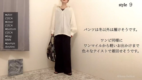 元アパレル アラフォー 女性 coca コカ 購入品 着回し スタイル コスパ 高見え