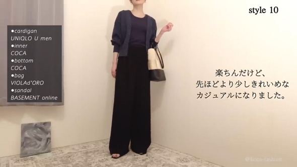 元アパレル アラフォー 女性 coca コカ 購入品 着回し スタイル コスパ 高見え