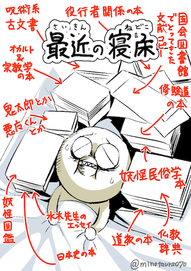 ミノタウロさんの寝床