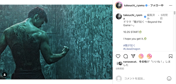 「龍が如く」での竹内涼真