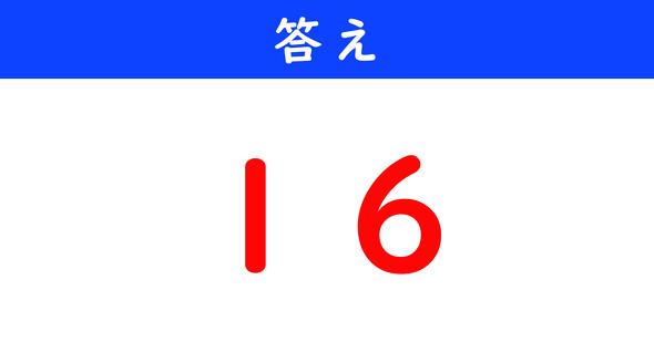 ねとらぼ　今日の計算