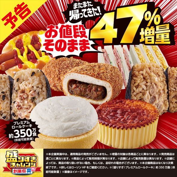 盛りすぎチャレンジ