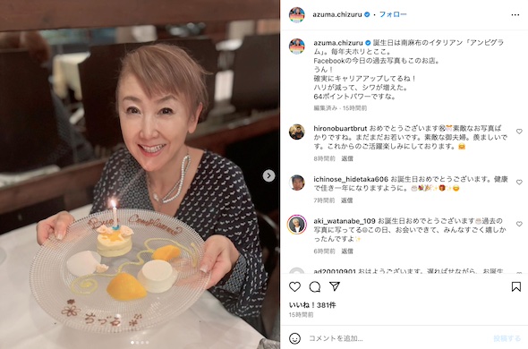 東ちづるInstagram