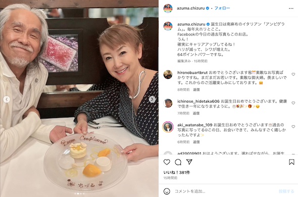 東ちづるInstagram