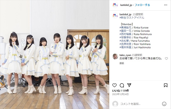 新生ラストアイドル