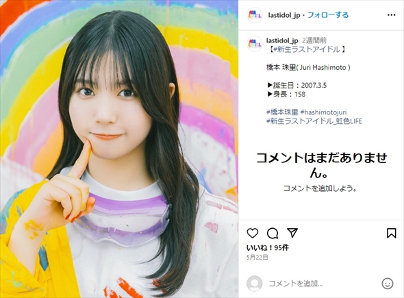新生ラストアイドルから脱退した橋本珠里