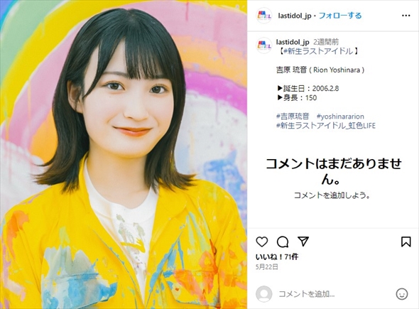 新生ラストアイドルから脱退した吉原琉音