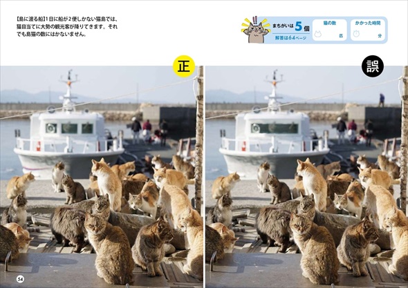 群れ猫まちがい探し