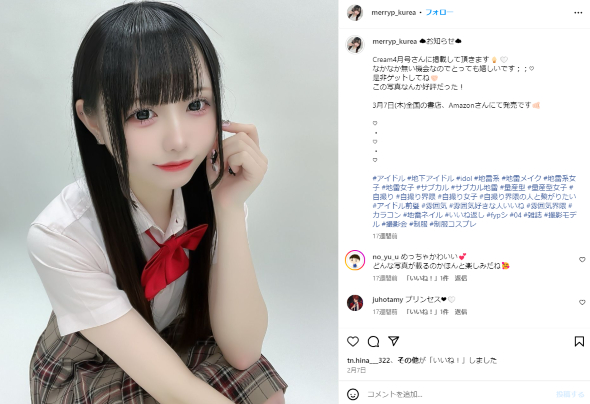 アイドルグループ「メリーパレード」メンバーの汐崎くれあ