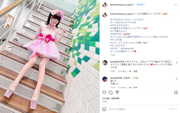 さゆりInstagram