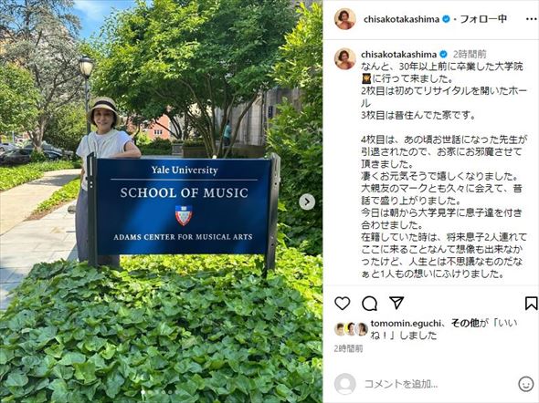 高嶋ちさ子の母校