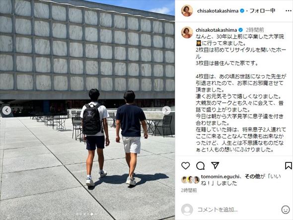 高嶋ちさ子の母校