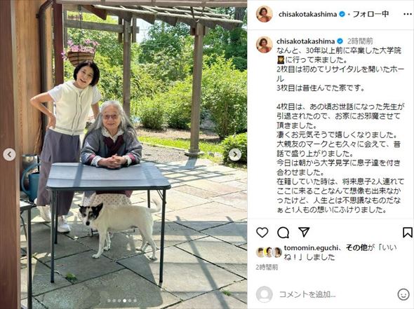 高嶋ちさ子の母校