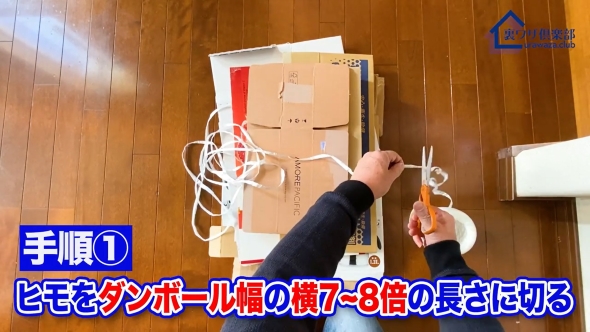ダンボールや雑誌をキツ〜く縛れる奇跡の裏ワザ