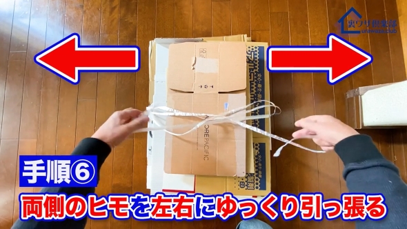 ダンボールや雑誌をキツ〜く縛れる奇跡の裏ワザ