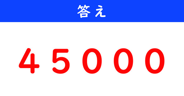 ねとらぼ　今日の計算