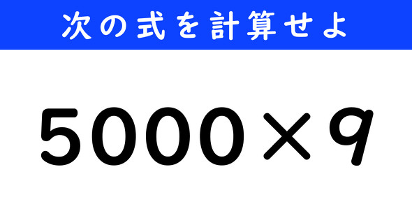 ねとらぼ　今日の計算
