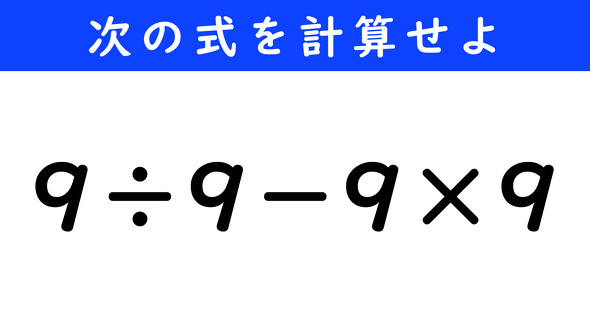 ねとらぼ　今日の計算