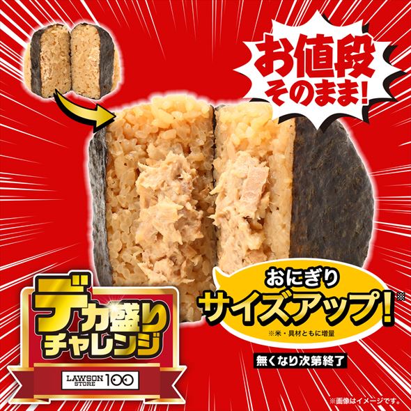 ばくだんおにぎり和風ツナマヨ