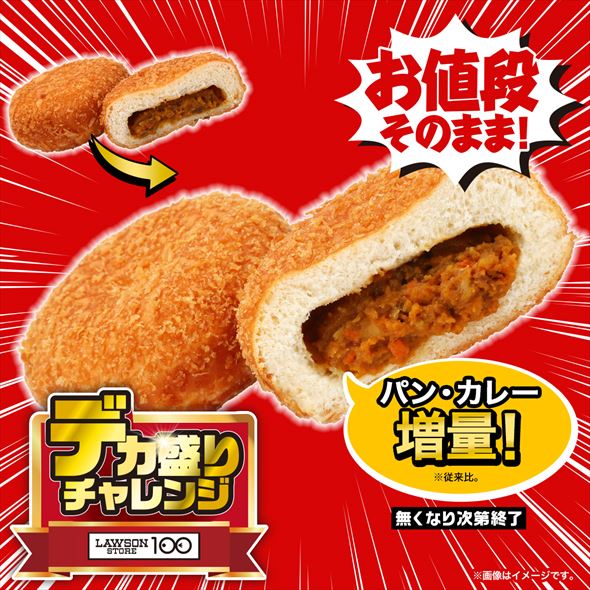 カレーパン国産野菜入りビーフカレー大きくしちゃいました