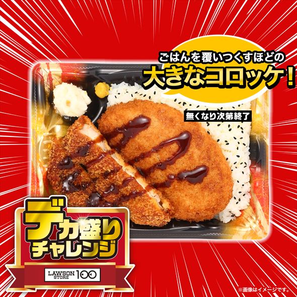 大きなコロッケとチキンカツ弁当