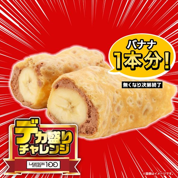 バナナ1本入れちゃいましたクレープ チョコホイップ