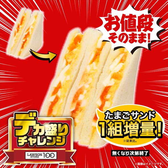 トリプルたまごサンド