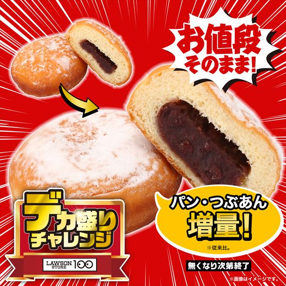 もっちドーナツつぶあん大きくしちゃいました