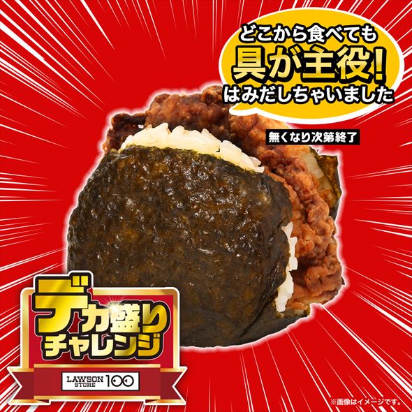 ばくだんおにぎり（チキン竜田）