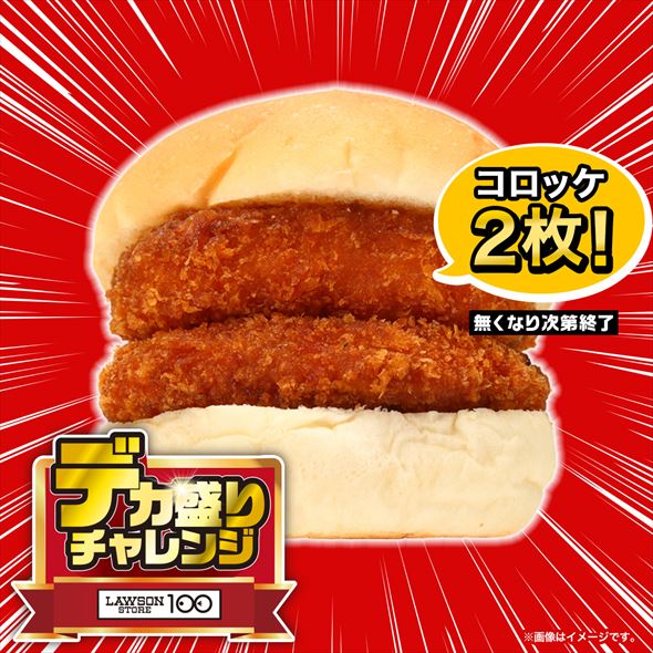 コロッケ2枚サンドしちゃったコロッケバーガー